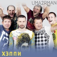 Постер песни Uma2rman - Нарисованная