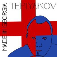 Постер песни TEPLYAKOV - Что такое свобода (Xdom Remix)