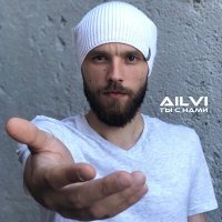 Постер песни Ailvi - Тишина