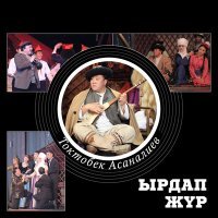 Постер песни Токтобек Асаналиев - Кечирип койсоң