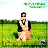 Постер песни Nezvonimne - Мани манят