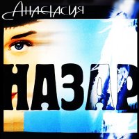 Постер песни Назар - Тучки