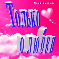 Постер песни Михаил Шуфутинский - Музыка любви