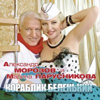 Постер песни Марина Парусникова - Циркачка