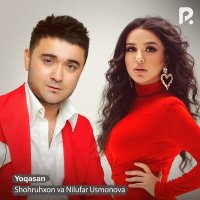 Постер песни Шохруххон, Нилюфар Усмонова - Yoqasan