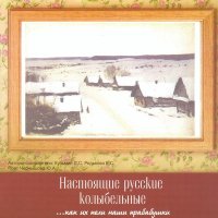 Постер песни Юлия Чернышова - Баюшки баю не ругаю, не браню