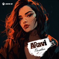 Постер песни ARavi - Полюбил