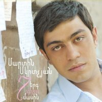 Постер песни Martin Mkrtchyan - Mi patmutyun