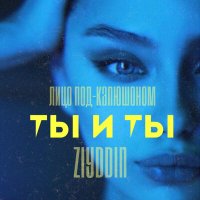 Постер песни ZIYDDIN - Мысли под капюшоном (Akif Pro Remix)