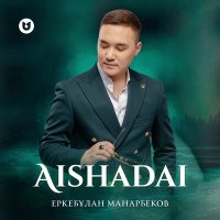 Постер песни Еркебұлан Манарбеков - Aishadai