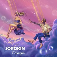 Постер песни Sorokin - Глаза