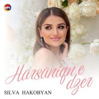 Постер песни Silva Hakobyan - Harsaniqn E Dzer