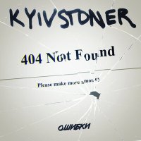 Постер песни Kyivstoner - Повернись