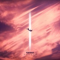 Постер песни Tasiia - Парашют