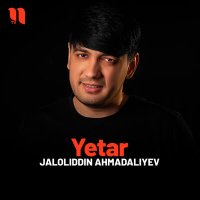 Постер песни Jaloliddin Ahmadaliyev - Yetar