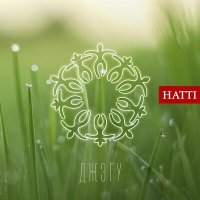 Постер песни Hatti - Кабардинский танец «Дворянская кафа»
