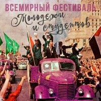 Постер песни Иван Шмелёв - Прощальная комсомольская (Из к/ф "Офицеры")