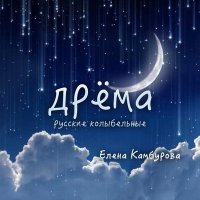 Постер песни Елена Камбурова - Умка