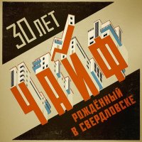 Постер песни ЧайФ - Точка