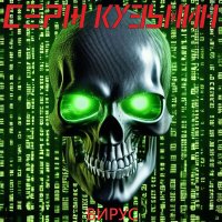 Постер песни Серж Кузьмин - Восход