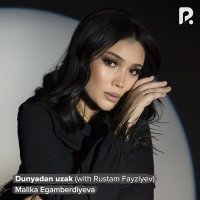 Постер песни Малика Эгамбердиева, Rustam Fayziyev - Dunyadan uzak