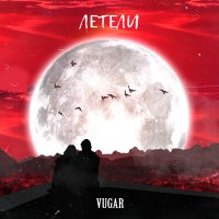 Постер песни VUGAR - Летели