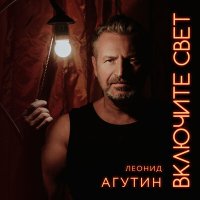 Постер песни Леонид Агутин - Заставь сердце биться (дуэт с Анжеликой Варум)