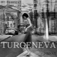 Постер песни TURGENEVA - Город испачкан нами