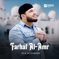 Постер песни Иса Эсамбаев - Farhat Al-Amr