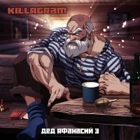 Постер песни KillaGram - Кость широкая