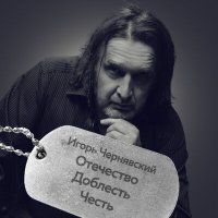 Постер песни Игорь Чернявский - Солдат