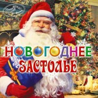 Постер песни Людмила Сенчина - Золушка