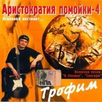 Постер песни Сергей Трофимов - Блюз женатого мужчины