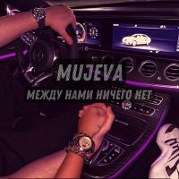 Постер песни MUJEVA - Между нами ничего нет (Рингтон)