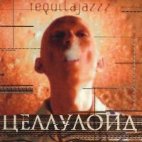 Постер песни Tequilajazzz - Тишина и волшебство