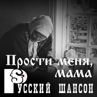 Постер песни Юрий Брилиантов - Мамуля не тужи