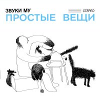 Постер песни Звуки Му - Зима (Dance Remix)