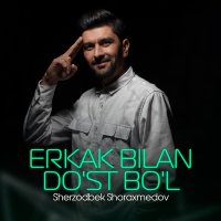 Постер песни Sherzodbek Shoraxmedov - Erkak bilan do'st bo'l