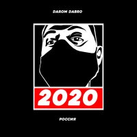Постер песни Darom Dabro - Россия 2020