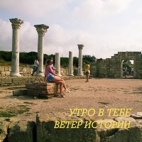 Постер песни Утро в тебе - Ветер истории