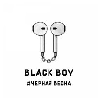 Постер песни Black Boy - Чёрная Весна