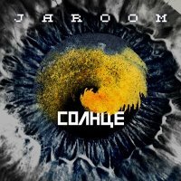 Постер песни Jaroom - Cолнце