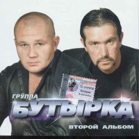 Постер песни Бутырка - Девчонка с центра