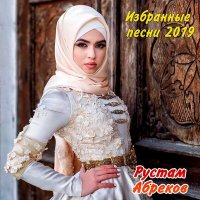 Постер песни Рустам Абреков - Чеченская попурри