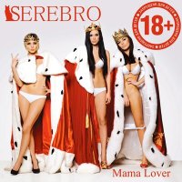 Постер песни SEREBRO - Мама Люба (Makartsov Remix)