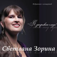 Постер песни Cветлана Зорина - Безмолвие