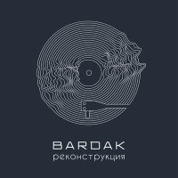 Постер песни Bardak - Тропами