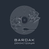 Постер песни Bardak - Китобой