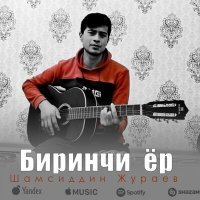Постер песни Шамсиддин Жураев - Биринчи ёр "Live"
