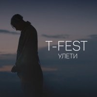 Постер песни T-Fest - Улети